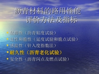 沥青薄膜加热试验