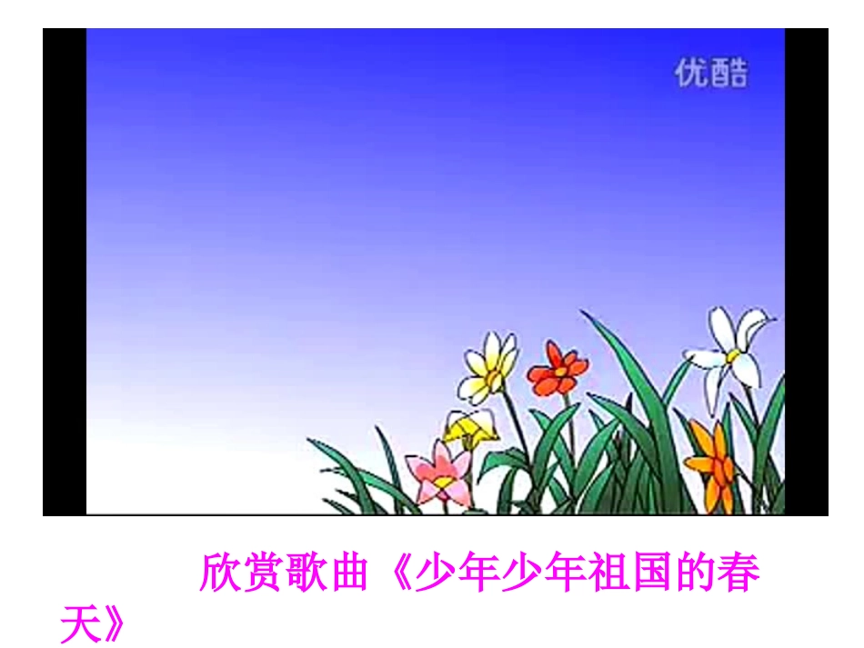 红领巾迎着国旗飘_第2页