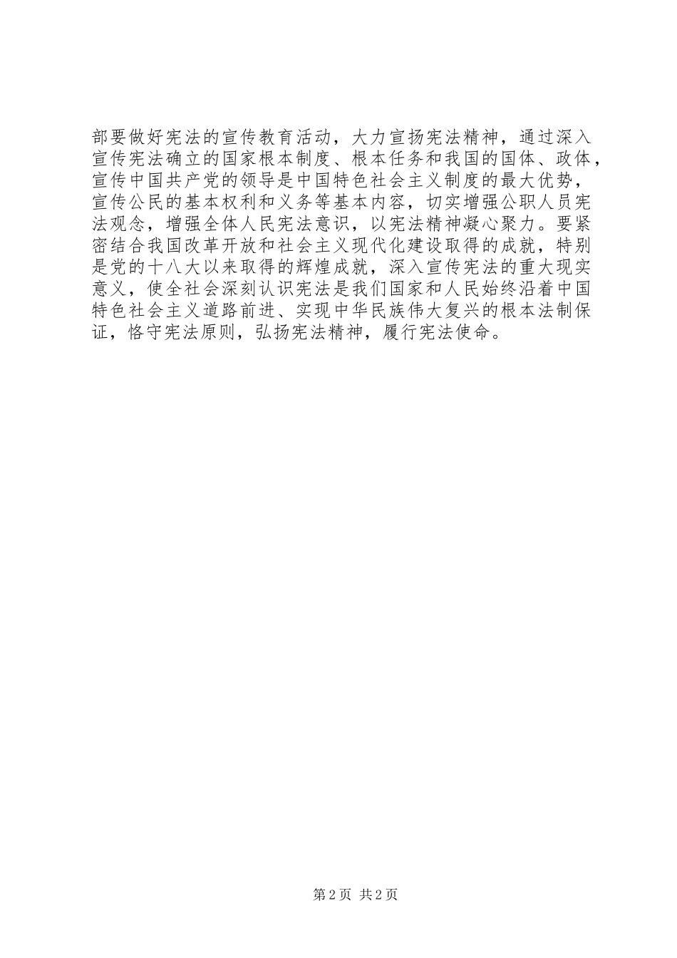 宪法修订案专题学习体会_第2页