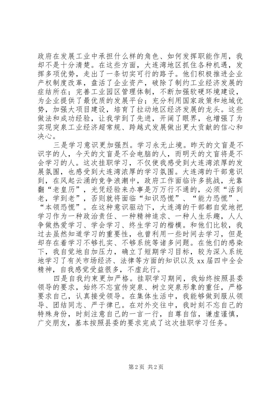 挂职锻炼个人体会小结_第2页