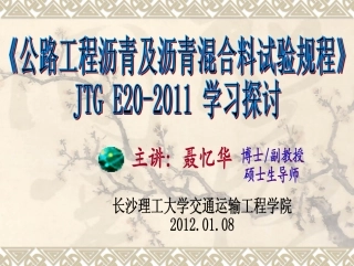 沥青及混合料试验规程讲义