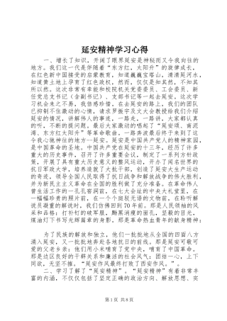 延安精神学习心得_2