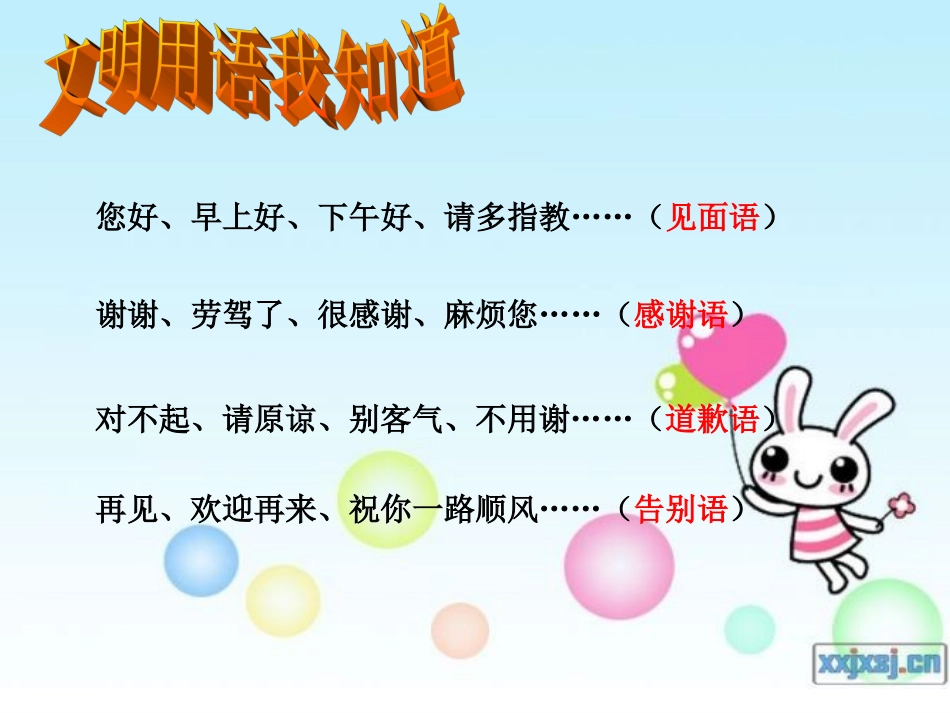 争做五好小公民班会_第2页