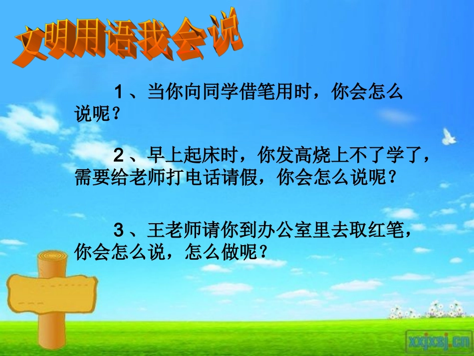 争做五好小公民班会_第3页