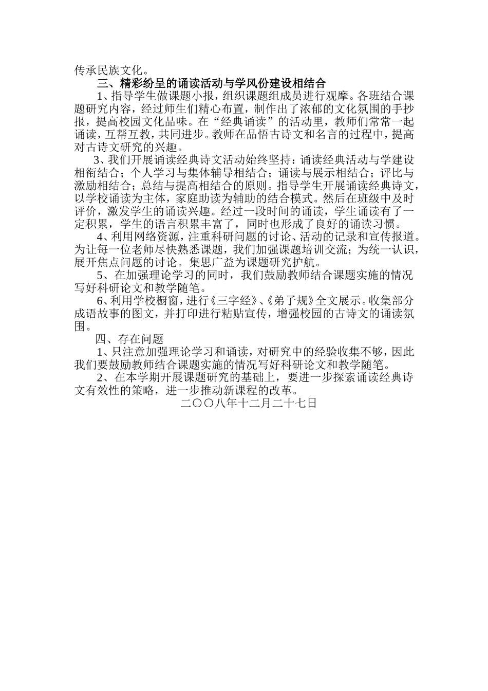 小学生经典诗文诵读方式与运用的研究_第2页