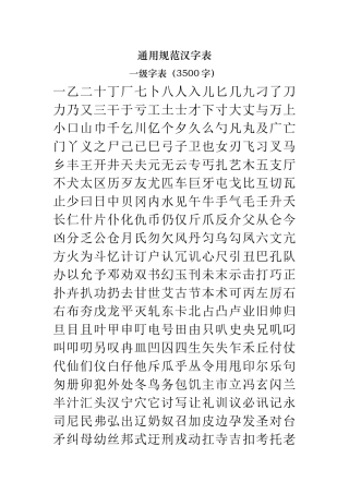 通用规范汉字表(2013年版)