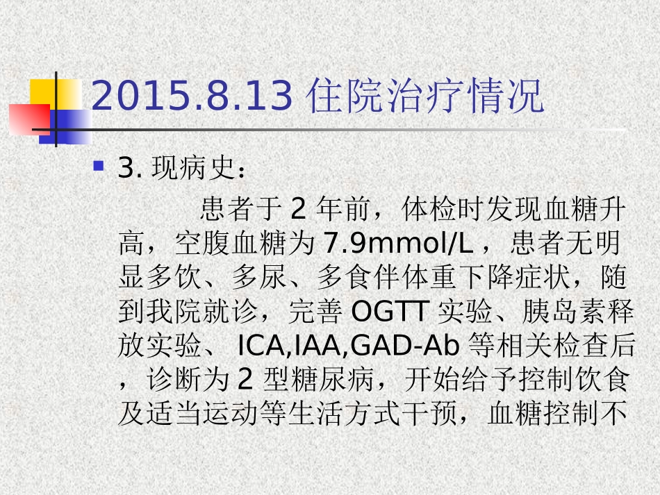 沙格列汀病例分享_第3页