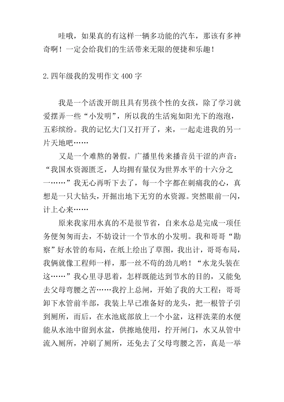 四年级我的发明作文400字五篇_第2页