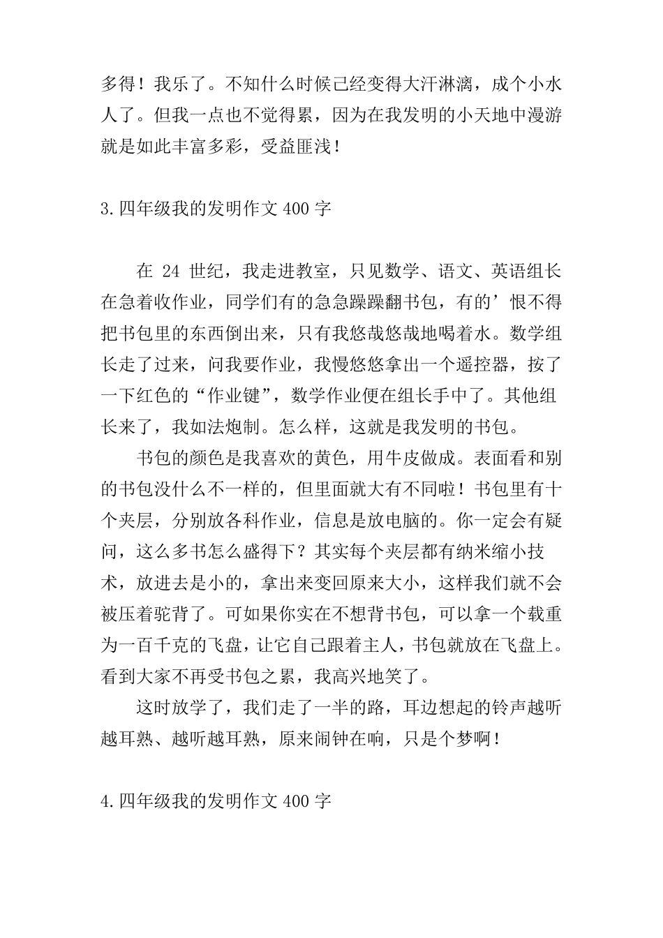 四年级我的发明作文400字五篇_第3页