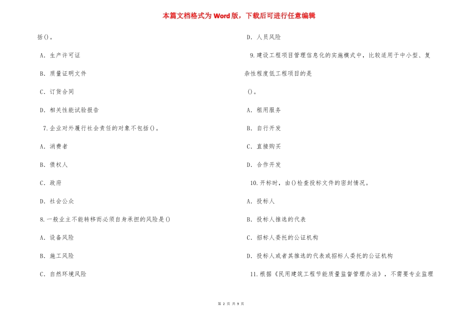 下列施工项目不属于必须招标范围的是_第2页