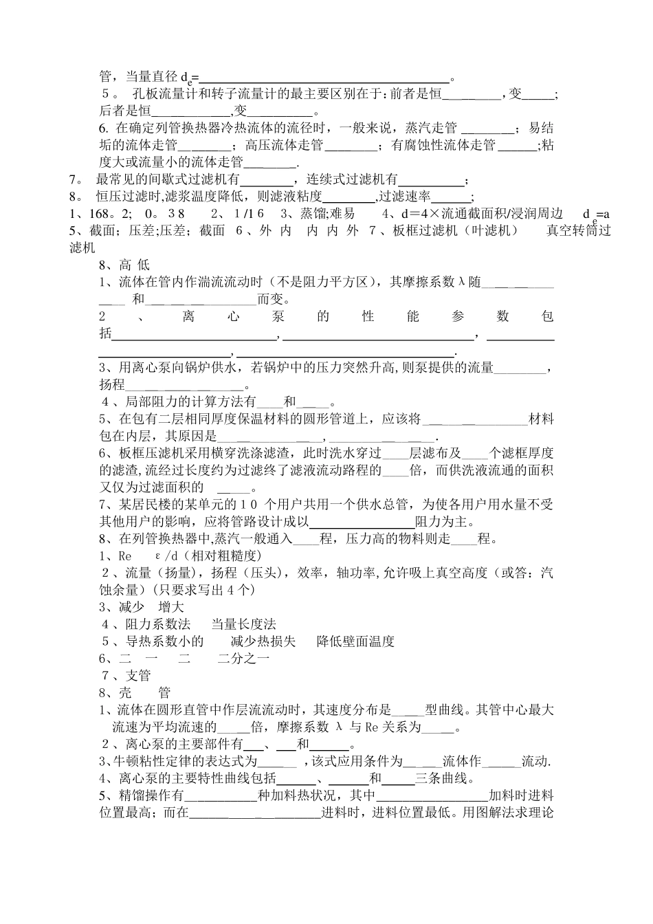 化工原理期末考试填空题及答案_第2页