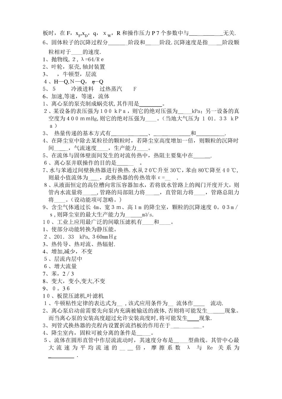 化工原理期末考试填空题及答案_第3页