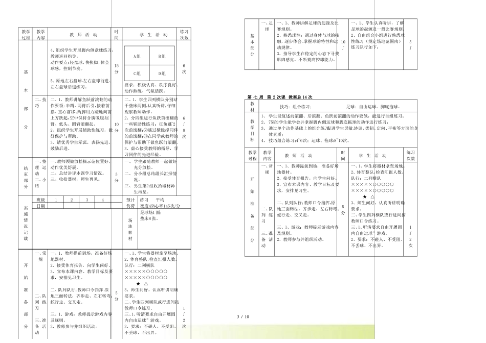 七年级体育韵律体操与舞蹈教案人教新课标版_第3页