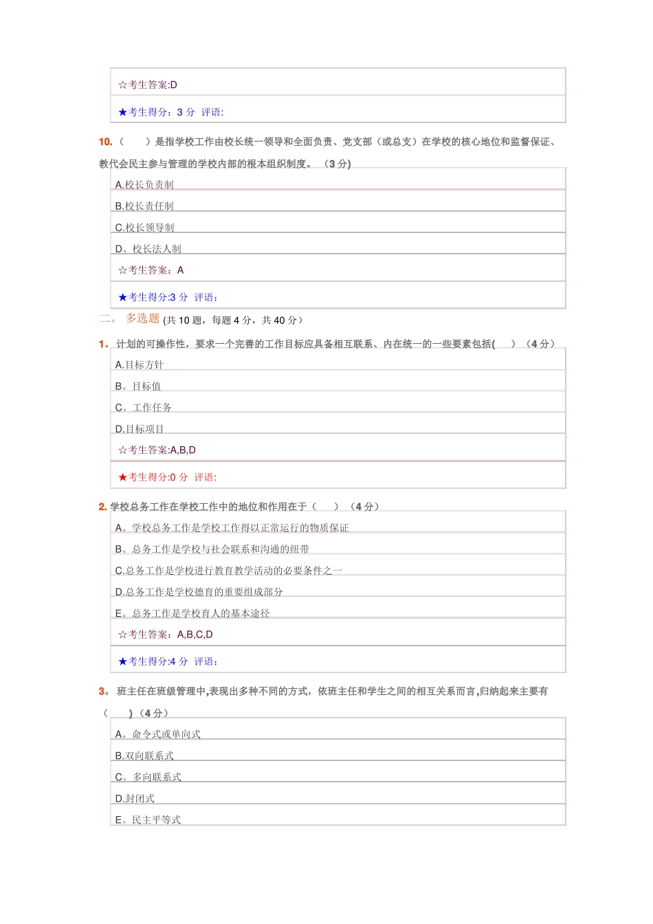 学校管理试题及答案_第3页