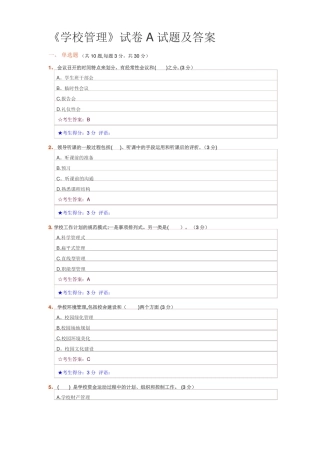 学校管理试题及答案