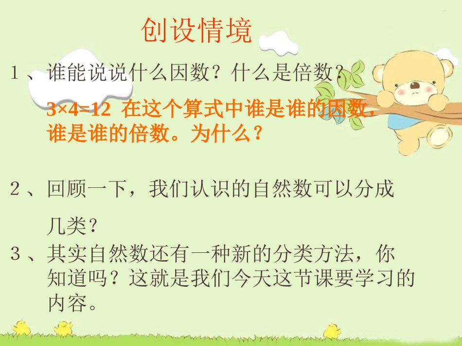 质数和合数课件_第2页