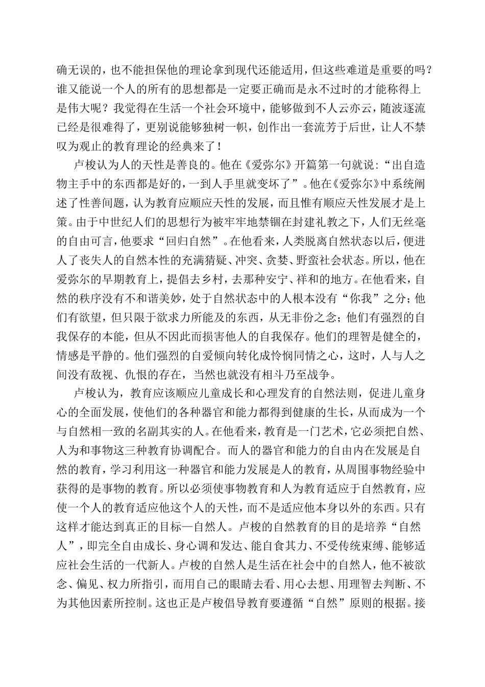 《爱弥儿》读后感_第2页