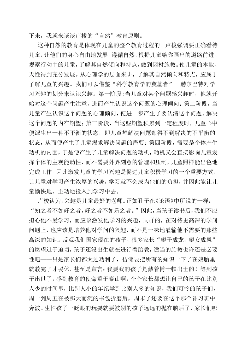 《爱弥儿》读后感_第3页