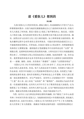 《爱弥儿》读后感