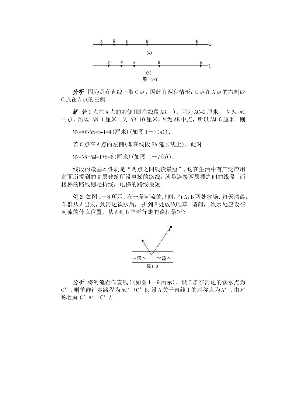 初一数学竞赛辅导(第11讲)_第2页