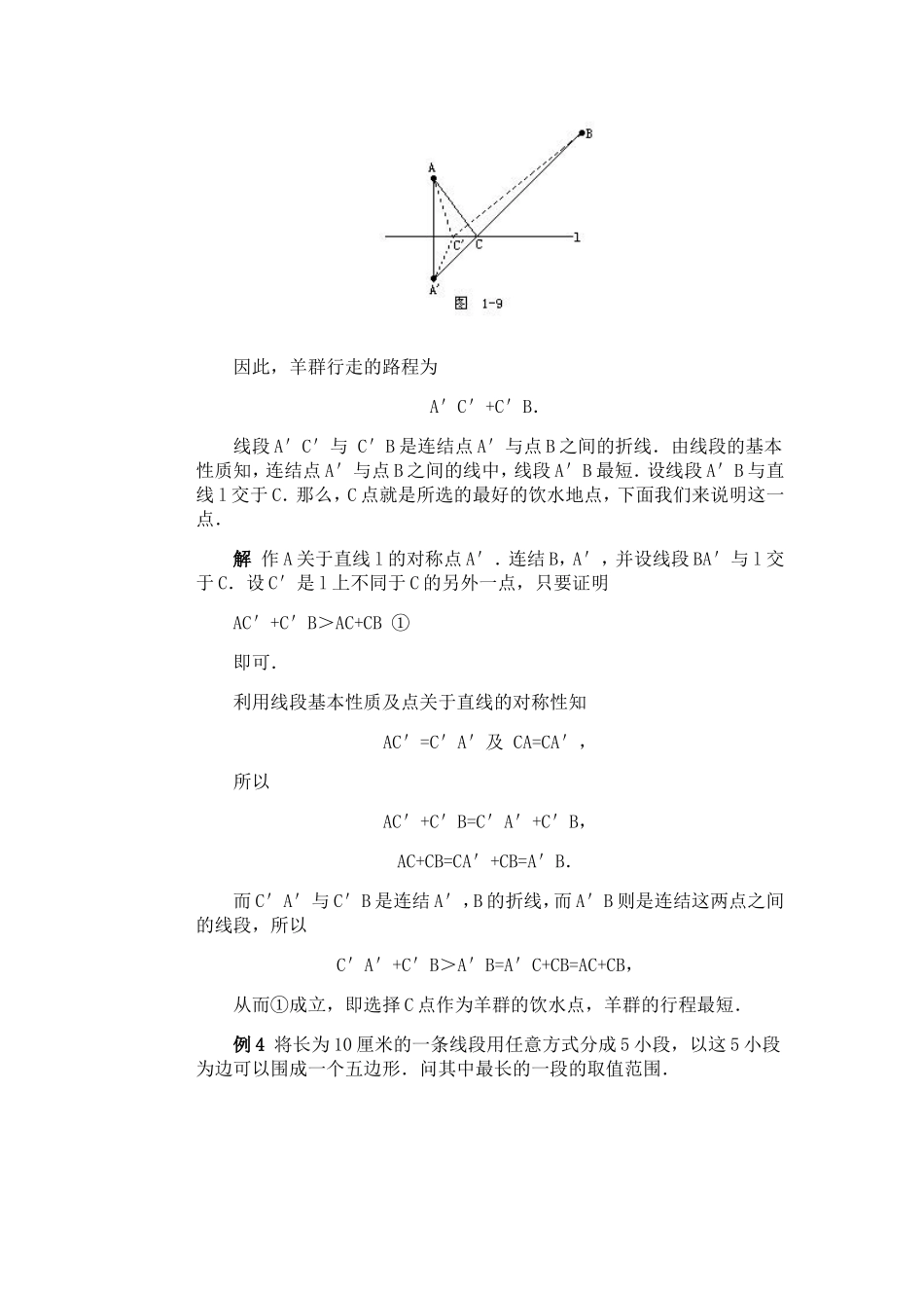 初一数学竞赛辅导(第11讲)_第3页