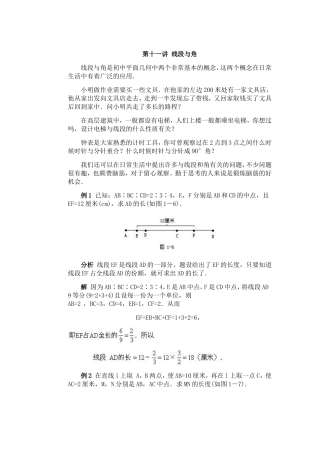 初一数学竞赛辅导(第11讲)