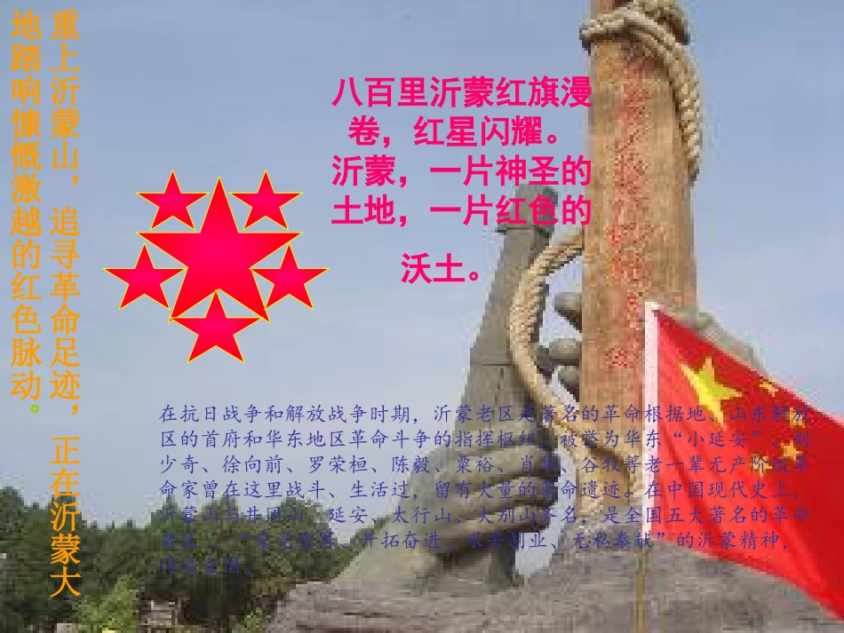 沂蒙精神----红色沂蒙_第2页