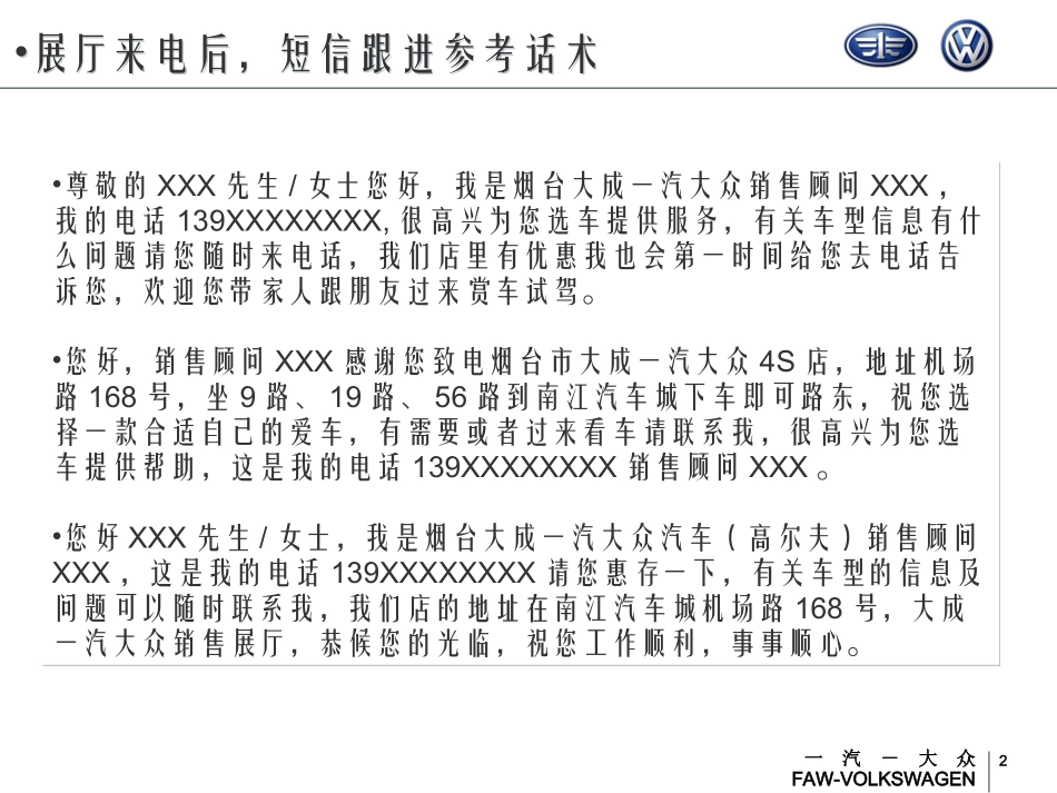 汽车销售邀约短信话术_第2页