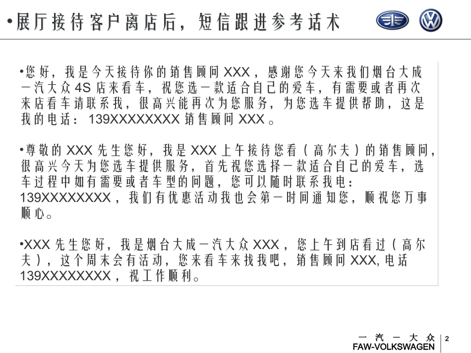 汽车销售邀约短信话术_第3页