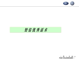 汽车销售邀约短信话术