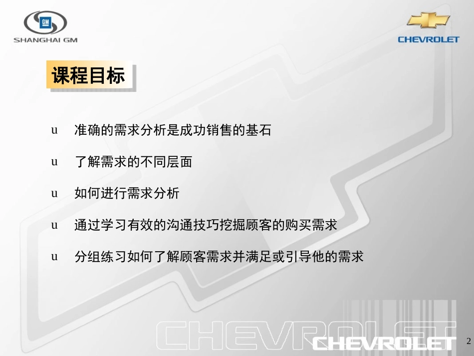 汽车销售客户需求分析_第2页