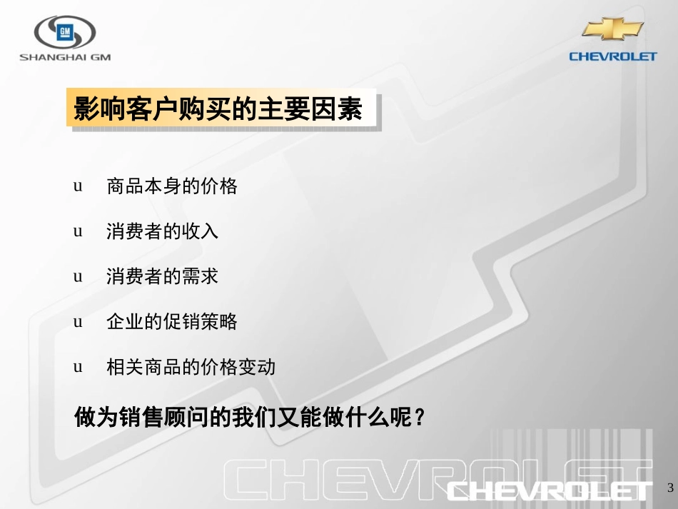 汽车销售客户需求分析_第3页