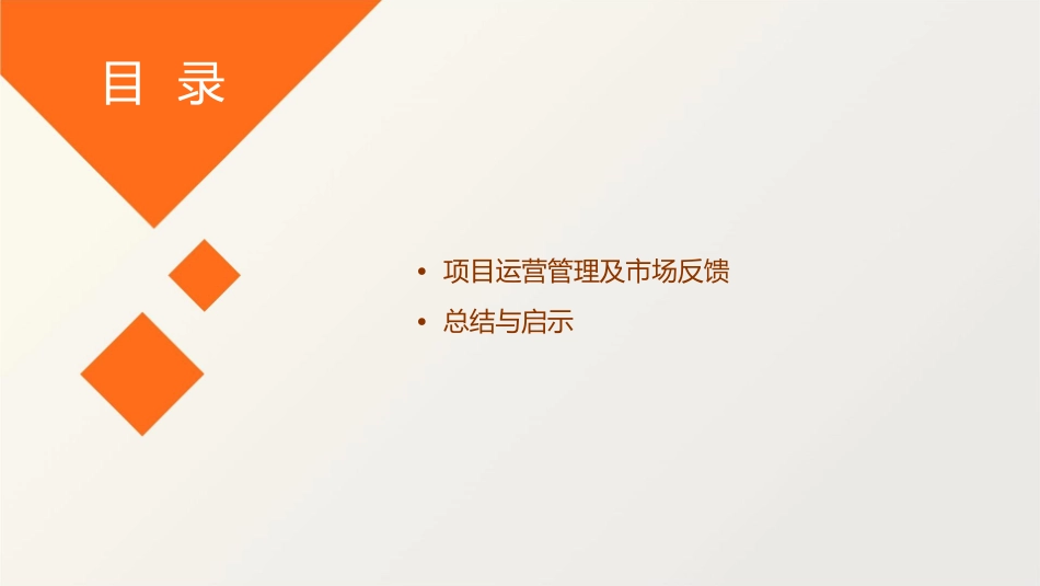 某酒店投资建设案例分析课件_第3页