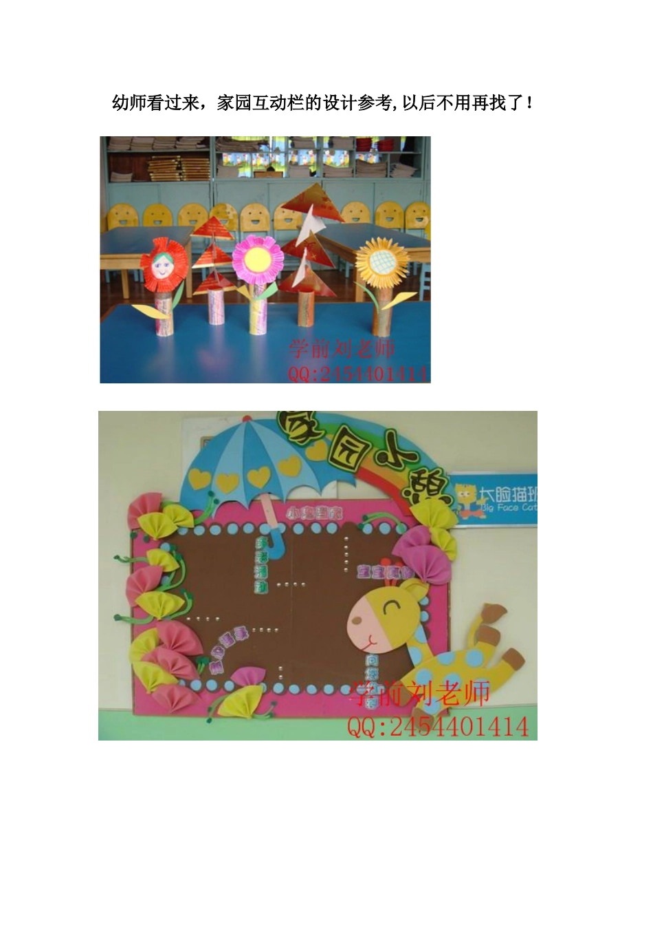 幼师看过来，家园互动栏的设计参考,以后不用再找了！_第1页