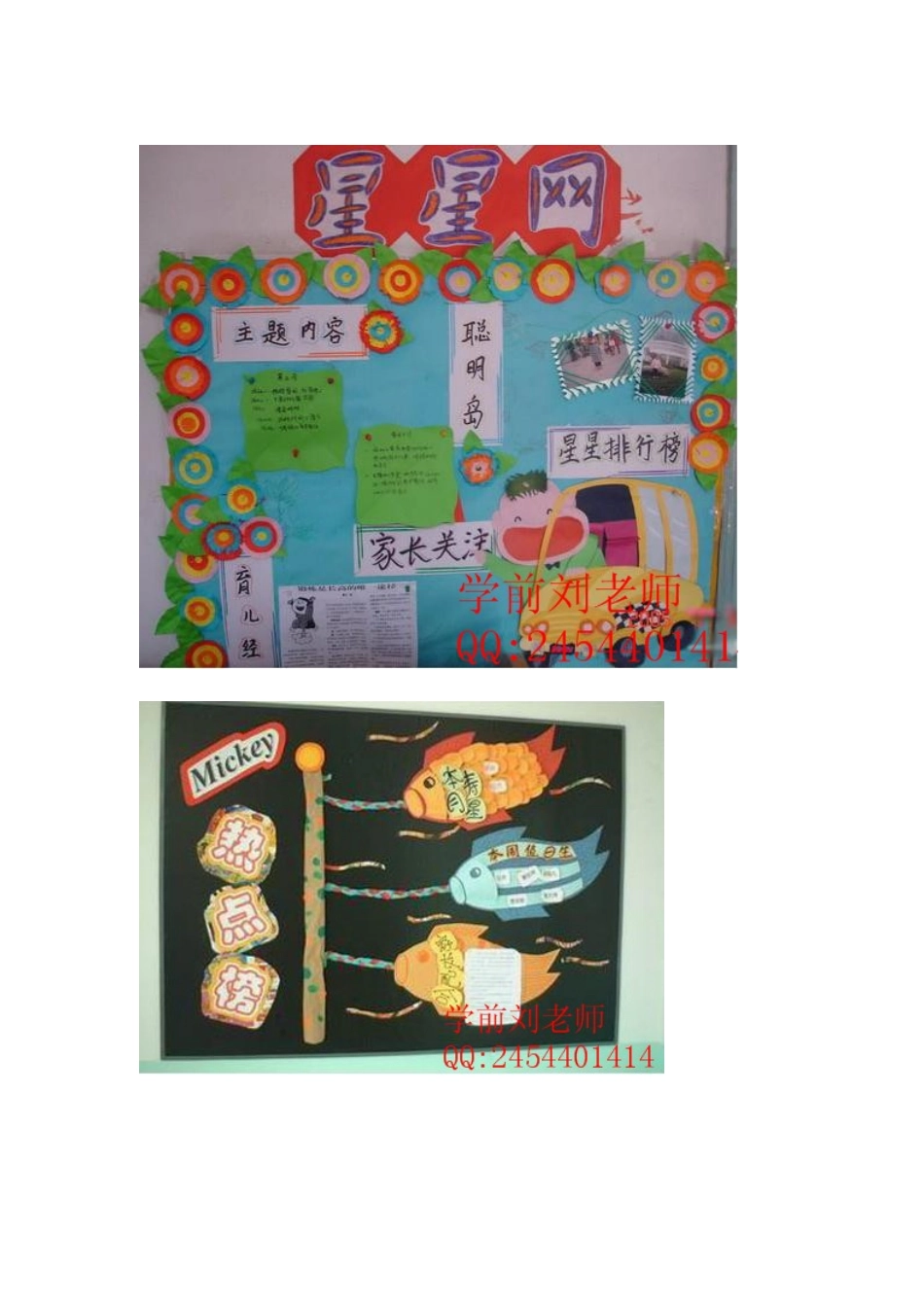 幼师看过来，家园互动栏的设计参考,以后不用再找了！_第2页