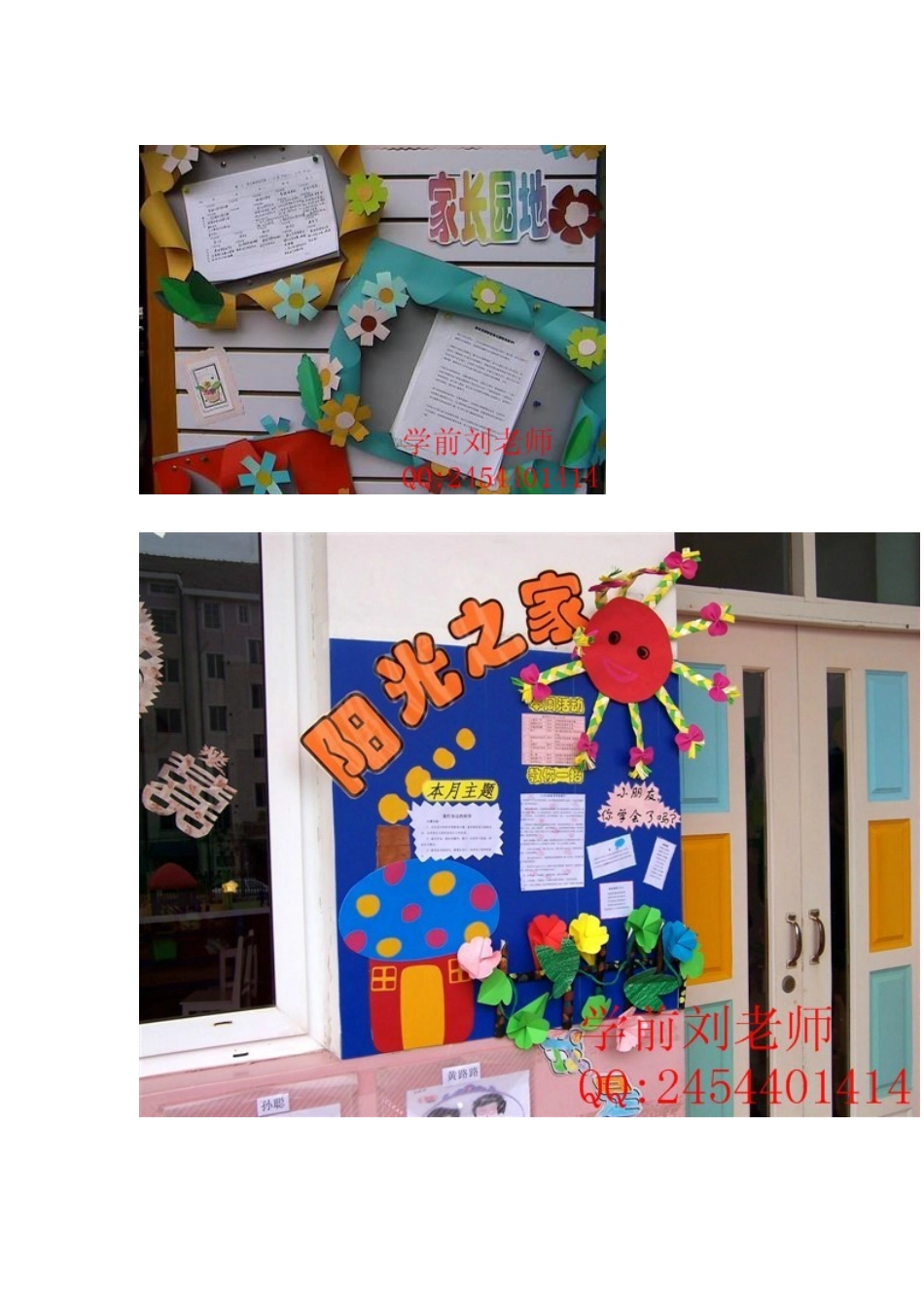 幼师看过来，家园互动栏的设计参考,以后不用再找了！_第3页