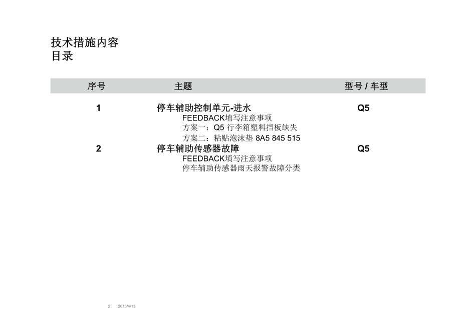 汽车停车辅助系统_第2页