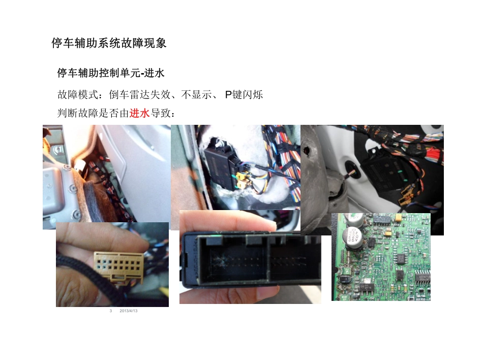 汽车停车辅助系统_第3页