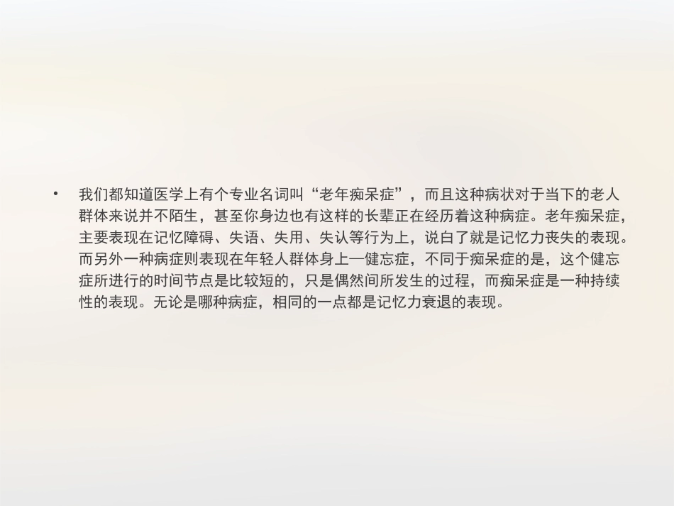 汤世声：痴呆症的定义_第2页