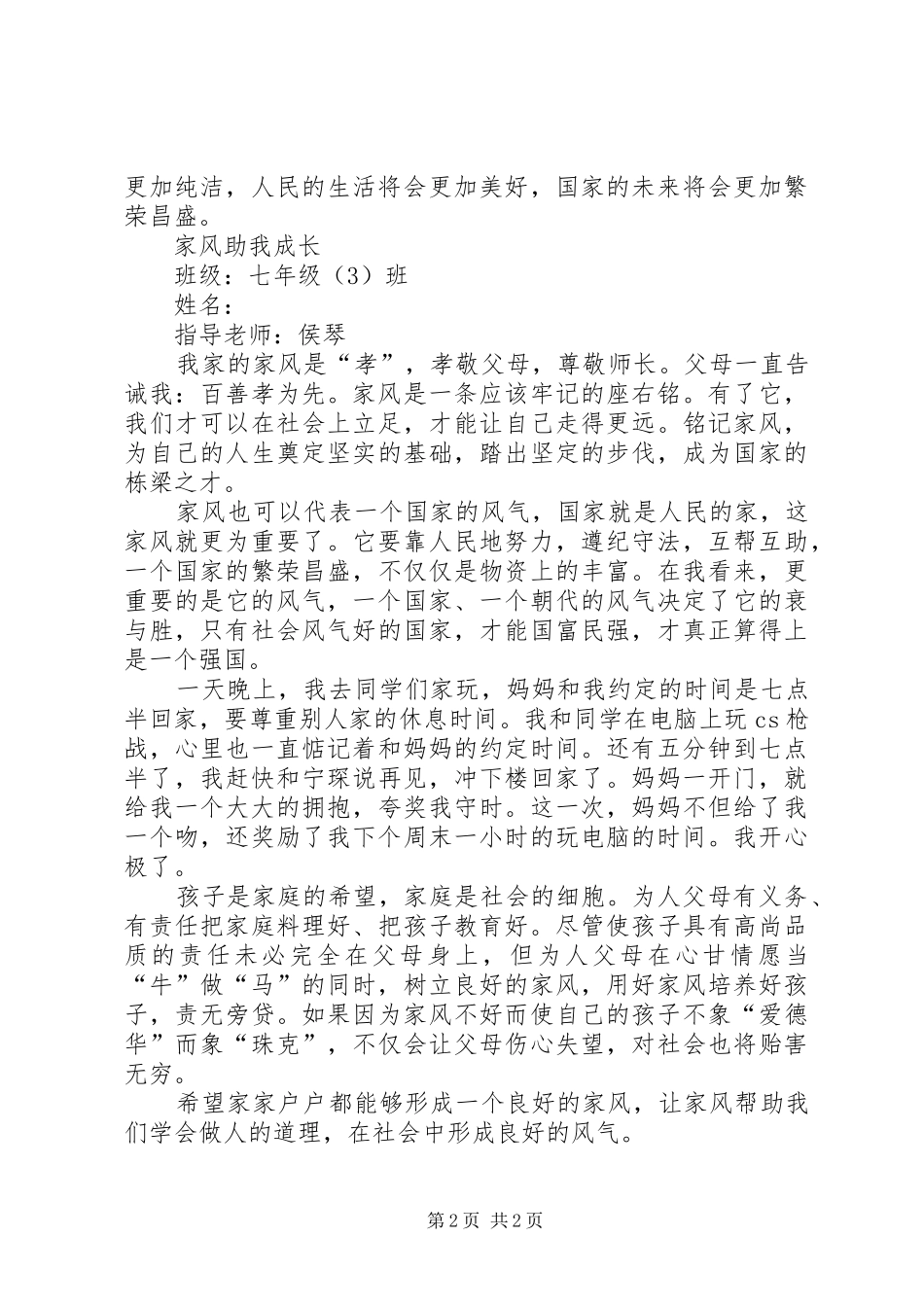 “家风家规”心得五篇范文_2_第2页