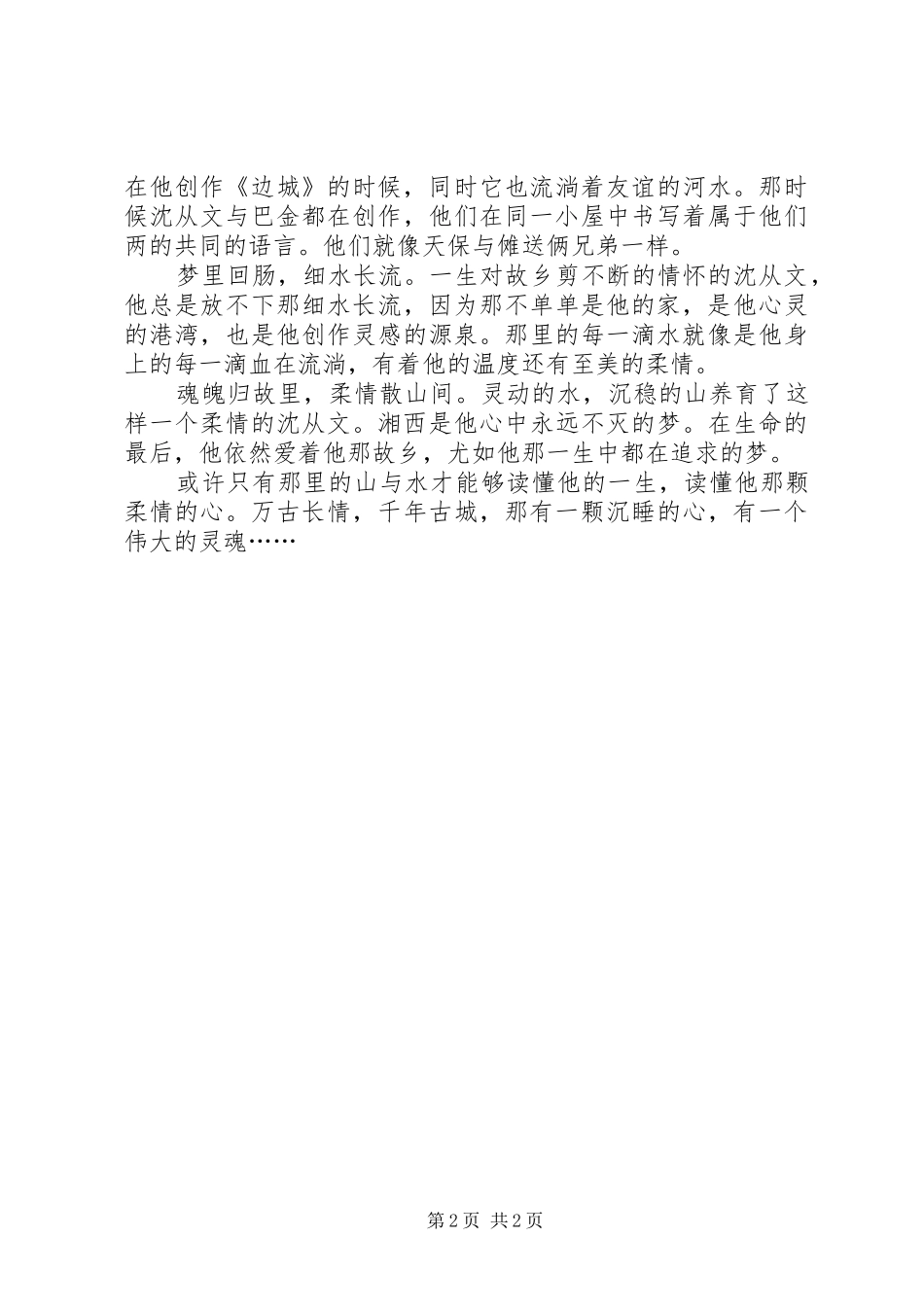 阅《沈从文集》有感_第2页