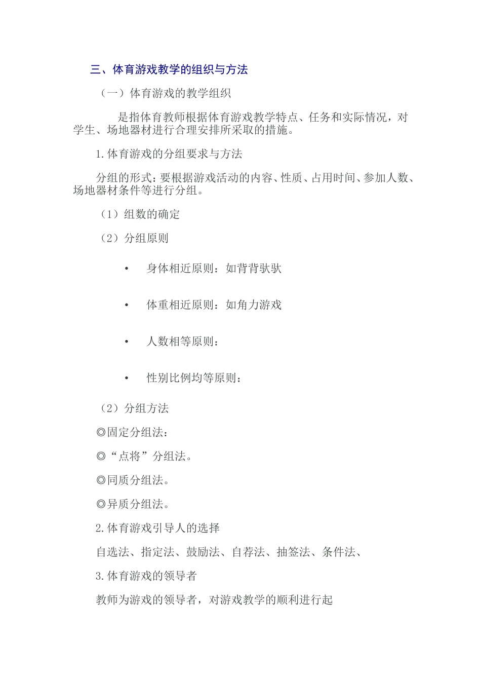 小学体育游戏教学概述_第2页