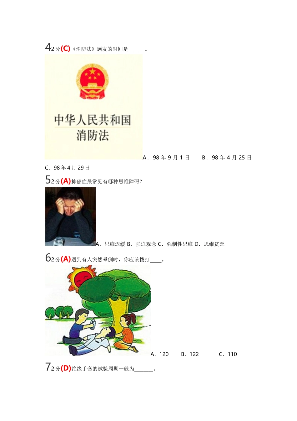 江西省安全知识竞赛满分试题及答案_第2页