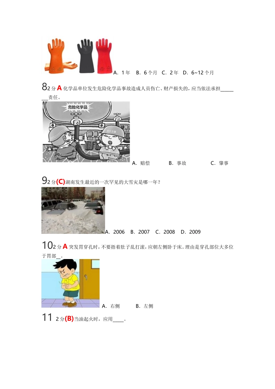 江西省安全知识竞赛满分试题及答案_第3页