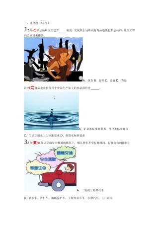 江西省安全知识竞赛满分试题及答案