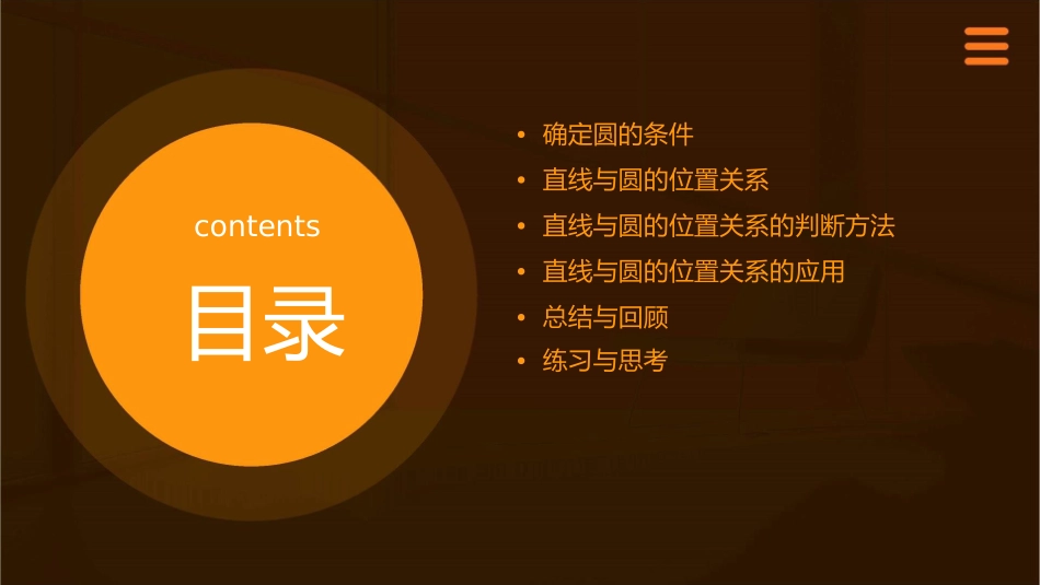 确定圆的条件及直线与圆的位置关系课件_第2页