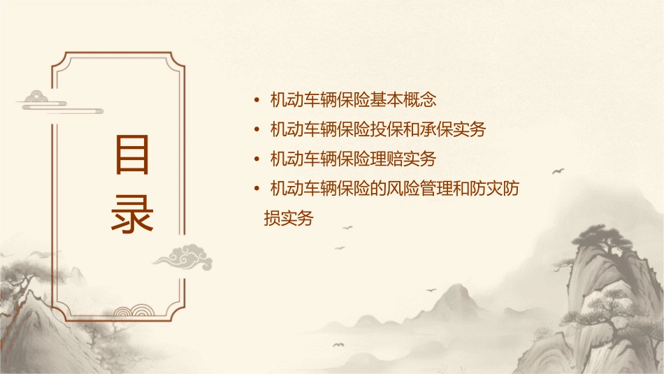 机动车辆保险实务课件_第2页