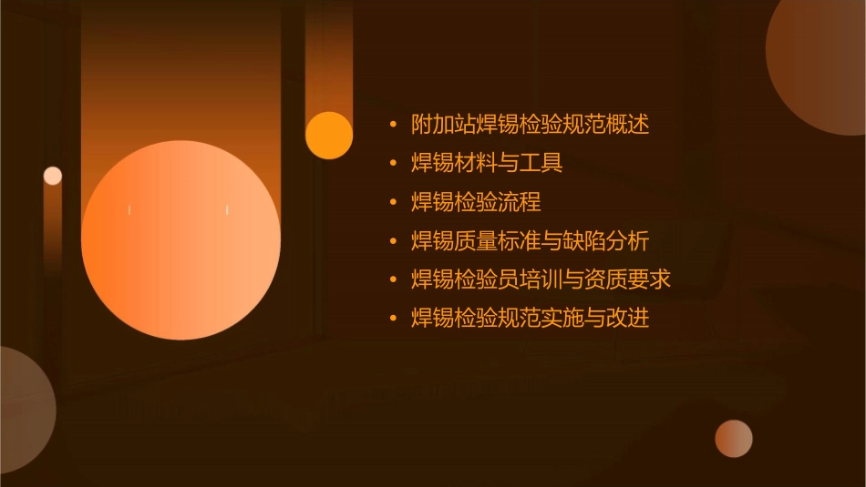 附加站焊锡检验规范课件_第2页