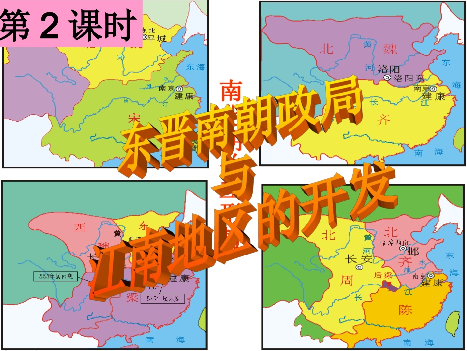 江南地区的开发课件_第2页