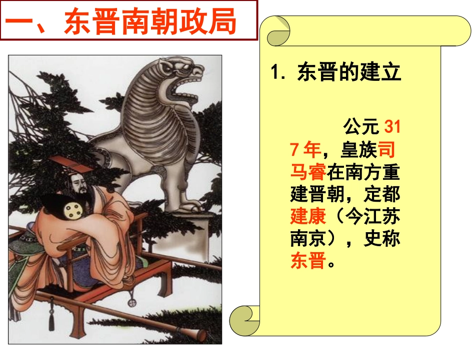 江南地区的开发课件_第3页